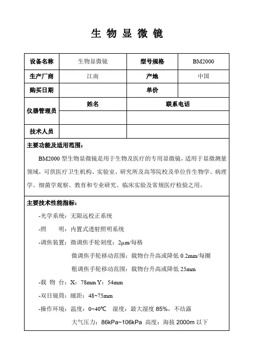 BM2000生物显微镜使用说明