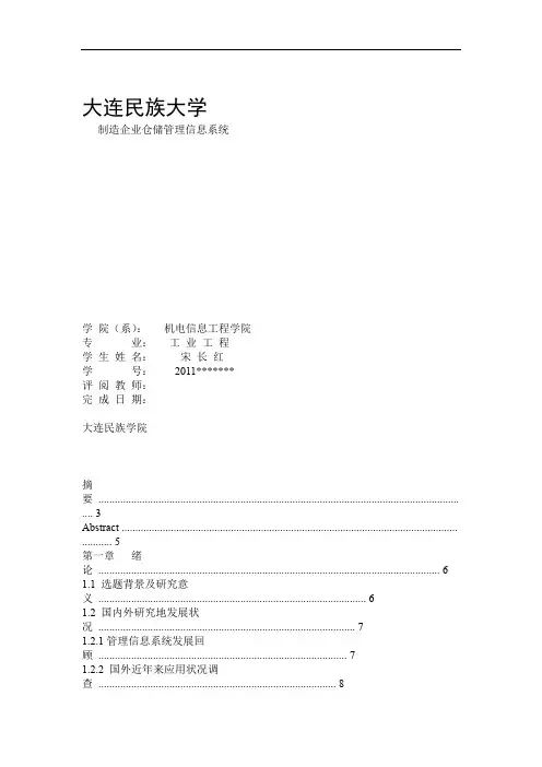 制造企业仓储管理信息系统