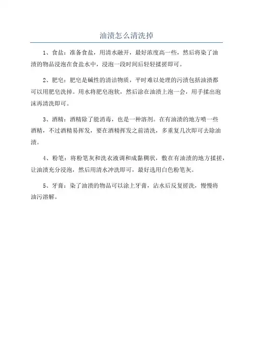 油渍怎么清洗掉
