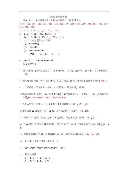 2019-2020年二年级奥数题(答案)