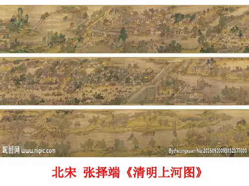 部编版历史宋代经济的发展_ppt1