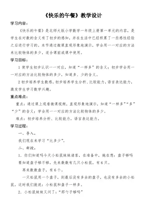 一年级数学教案 《快乐的午餐》-全国优质课一等奖