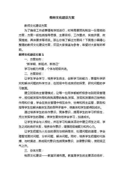 教师文化建设方案