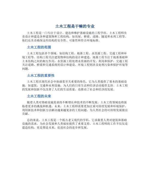 土木工程是干嘛的专业