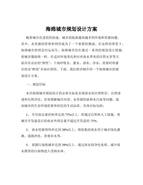 海绵城市规划设计方案