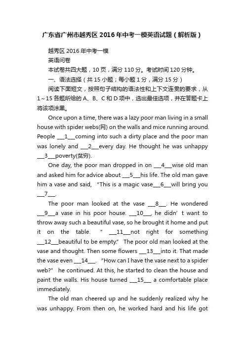 广东省广州市越秀区2016年中考一模英语试题（解析版）