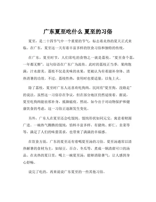 广东夏至吃什么 夏至的习俗