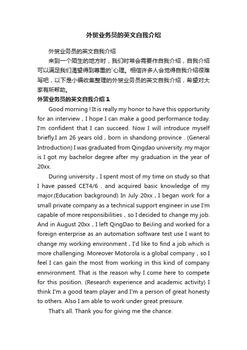外贸业务员的英文自我介绍