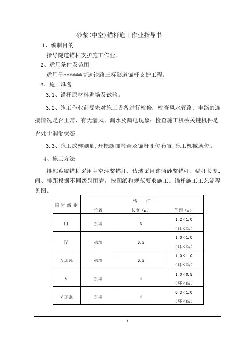 砂浆(中空)锚杆作业指导书