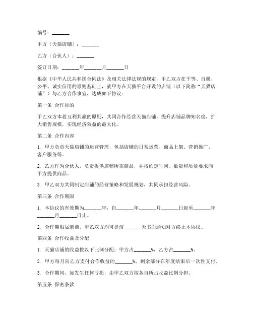 天猫合伙合同协议书