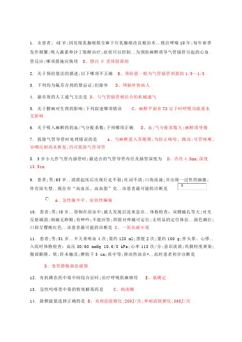 全国医师定期考核学习考评系统题库临床