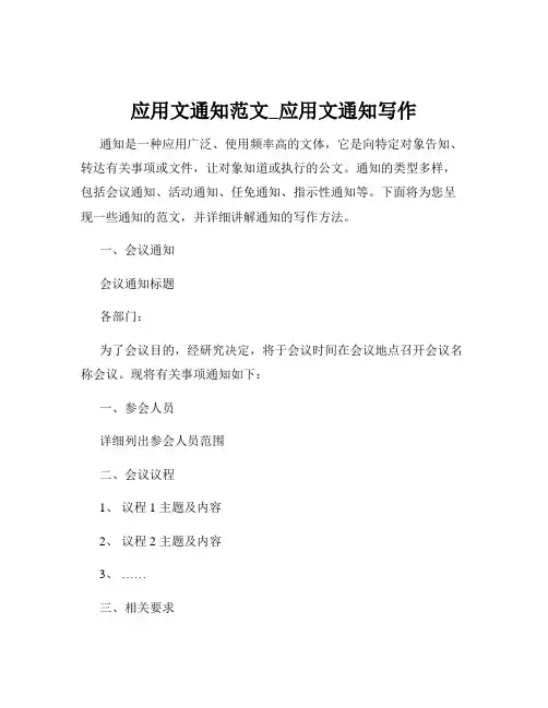 应用文通知范文_应用文通知写作