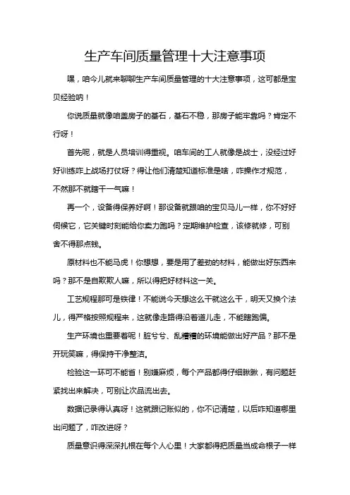生产车间质量管理十大注意事项