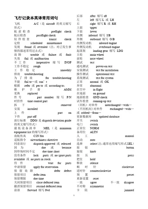 飞机英语