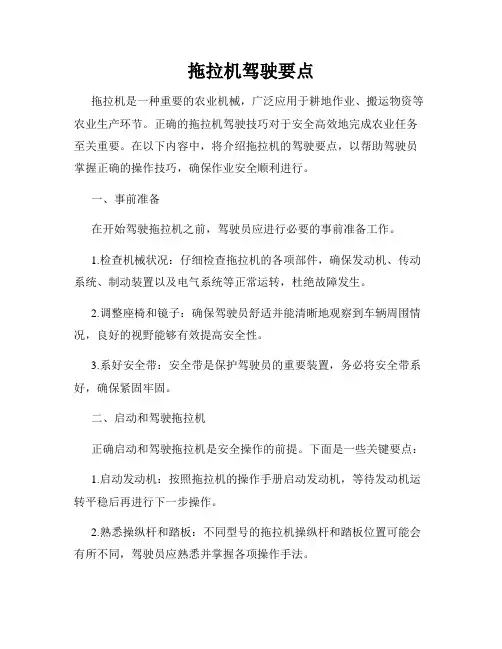 拖拉机驾驶要点