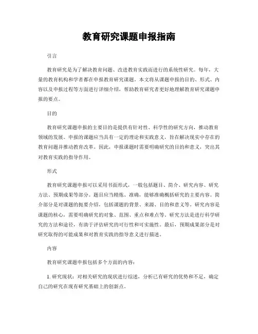 教育研究课题申报指南