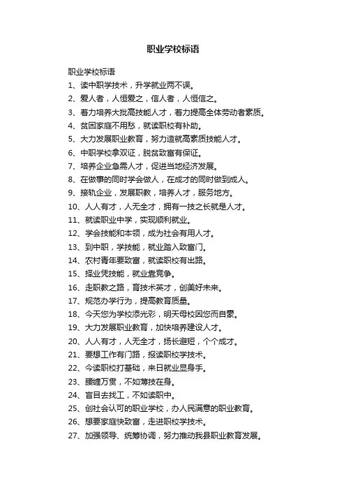 职业学校标语