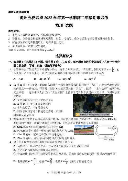 衢州五校联盟2022学年第一学期高二年级期末物理联考