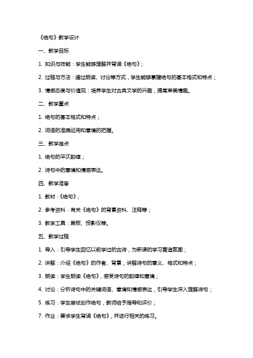《绝句》教学设计 教案教学设计