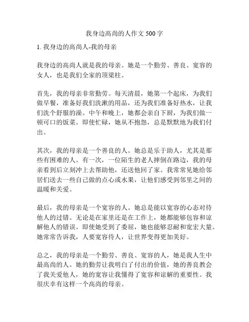 我身边高尚的人作文500字