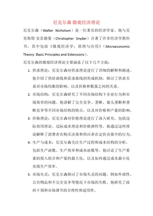尼克尔森 微观经济理论