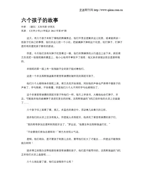 六个孩子的故事