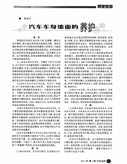 汽车车身漆面的养护