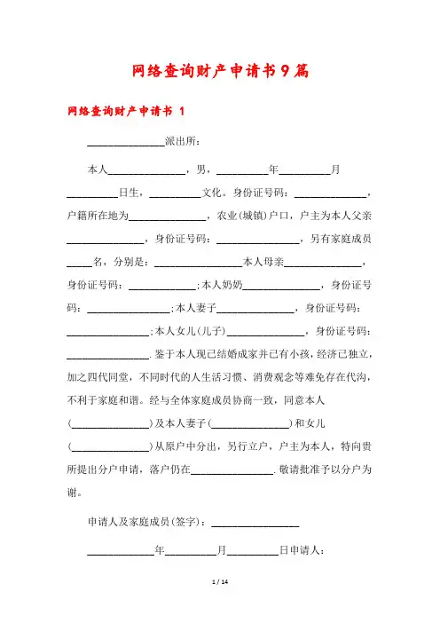 网络查询财产申请书9篇