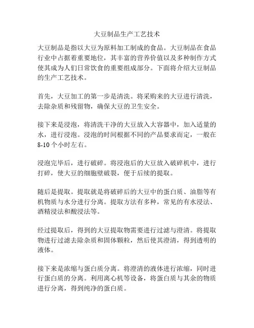 大豆制品生产工艺技术