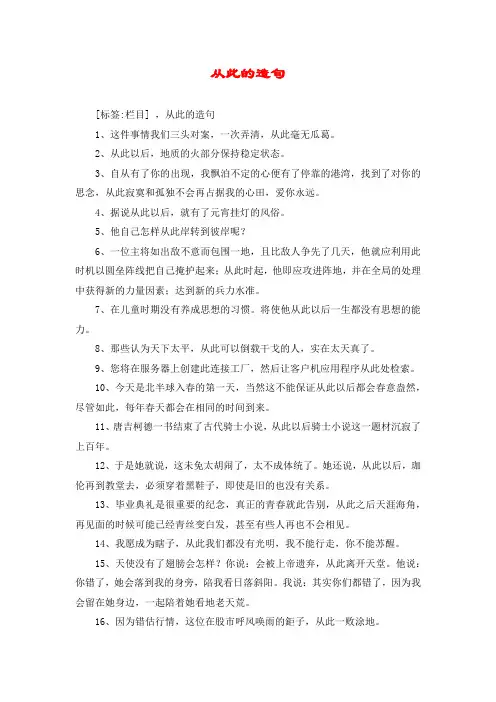 从此的造句