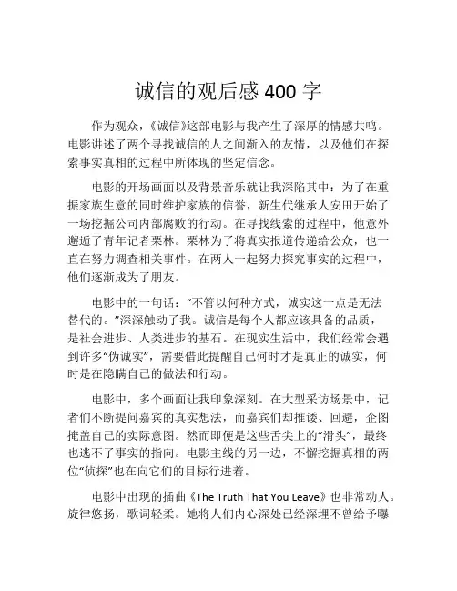 诚信的观后感400字