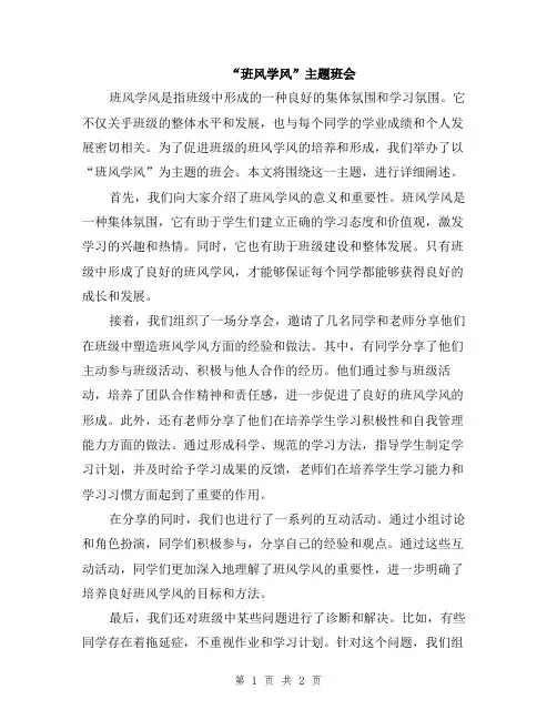 “班风学风”主题班会