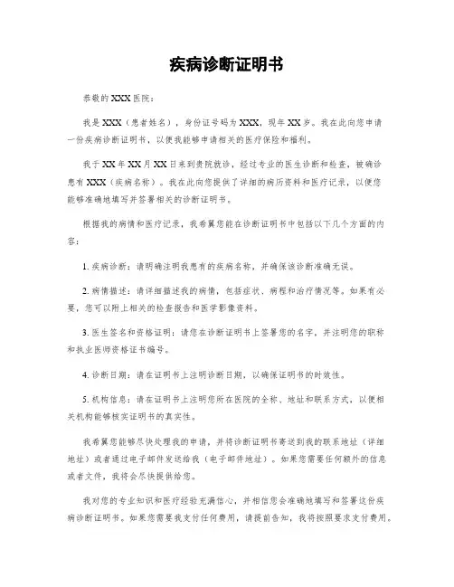 疾病诊断证明书