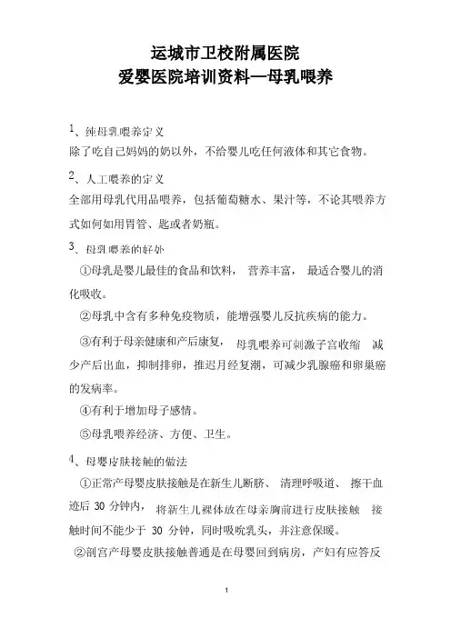 爱婴医院的培训资料科学母乳喂养