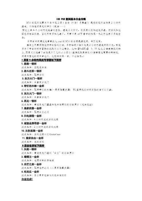 《ICO 》PS3复刻版本白金攻略