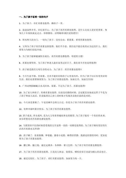 为了孩子忍受一切的句子
