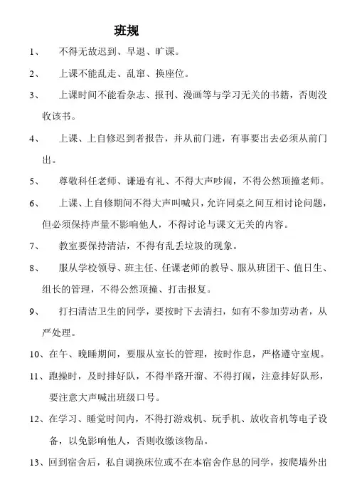 高中班规