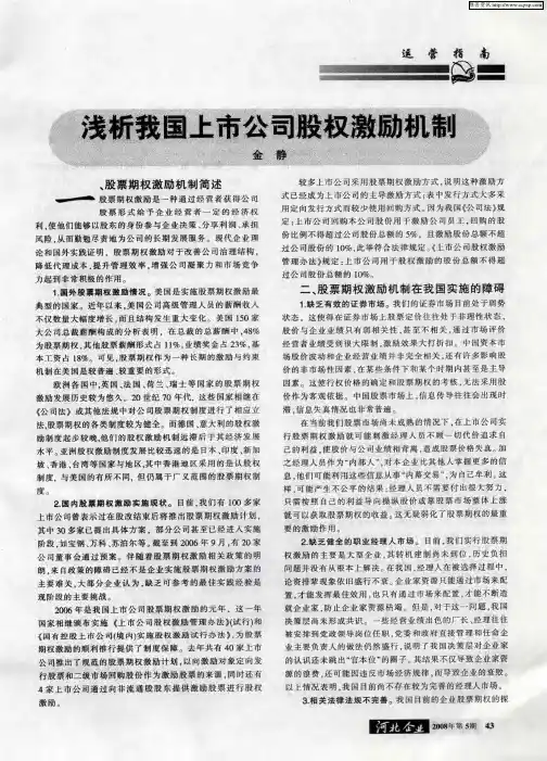 浅析我国上市公司股权激励机制