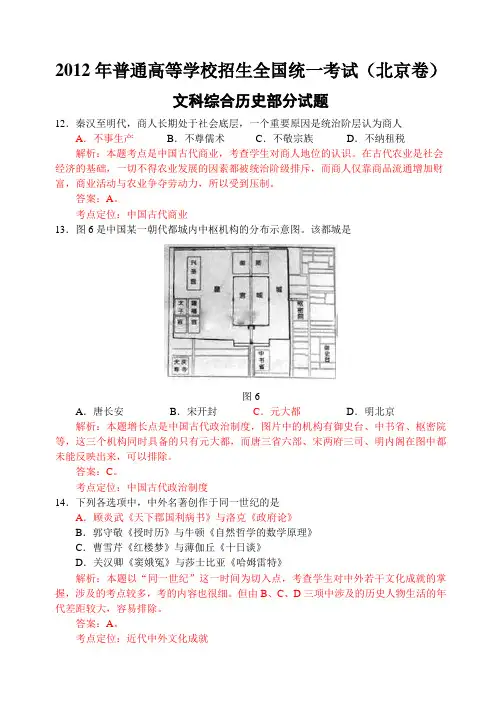 2012年高考文综北京卷历史含答案(解析版)