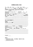 医院输血反应登记表