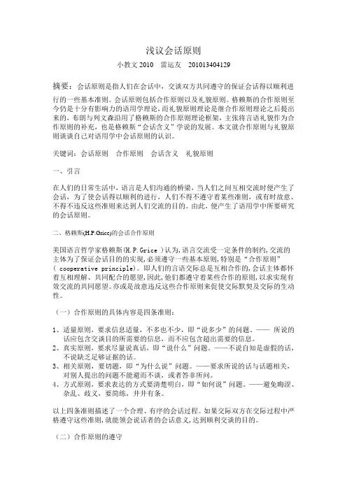 语用学论文