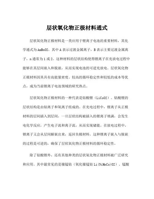 层状氧化物正极材料通式