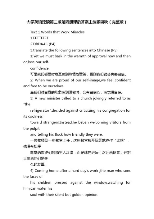 大学英语泛读第三版第四册课后答案主编张砚秋（完整版）