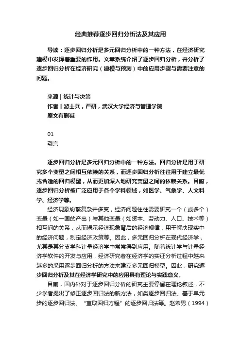 经典推荐逐步回归分析法及其应用