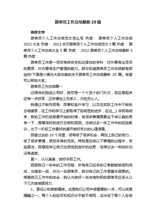 跟单员工作总结最新20篇