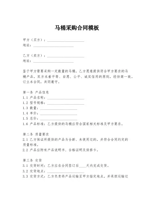 马桶采购合同模板