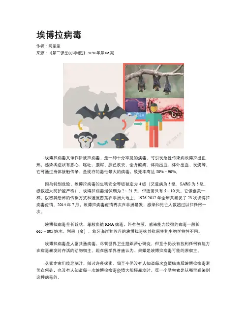 埃博拉病毒