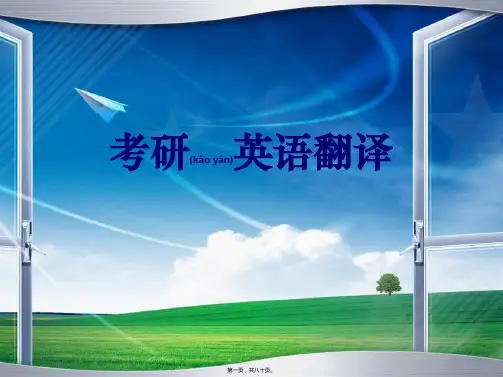 考研英语翻译
