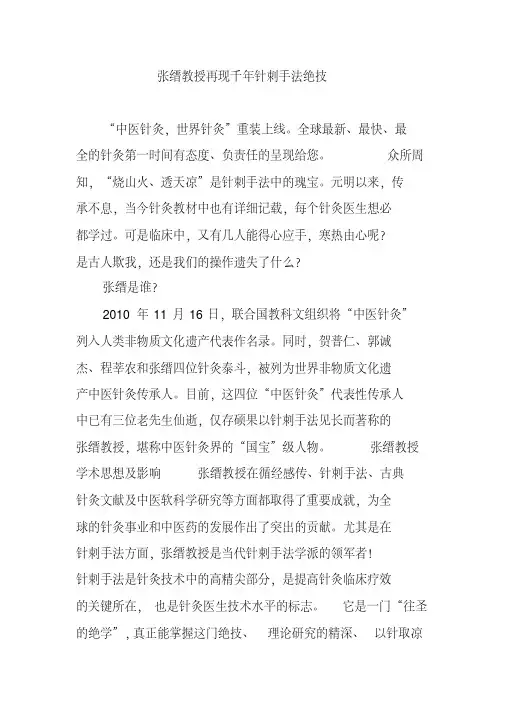 张缙教授再现千年针刺手法绝技