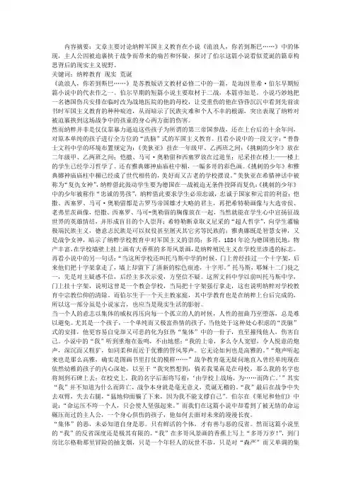 《流浪人,你若到斯巴……》的旨意杂谈